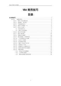 Excel-VBA常用技巧-第09章.函数的使用