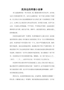 我身边的师德小故事