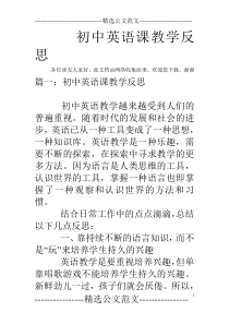 初中英语课教学反思