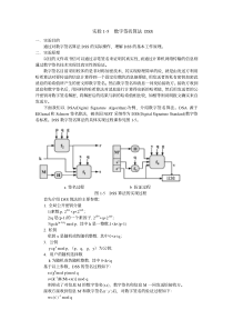 实验4-数字签名算法DSS