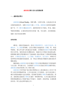 虚拟现实技术简介资料