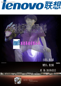 联想集团规划发展战略
