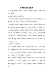 除氧器标准项目检修