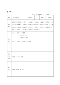 中职幼教音乐教案