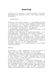喜剧美学思想