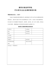 汽修调研调查问卷
