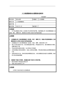 职员发展训练课程（推荐PPT156）