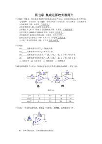 电路分析与电子电路基础答案-刘刚-侯宾主-编7-第七章