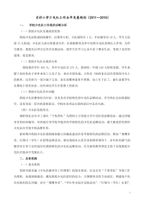 肖村小学少先队五年发展规划