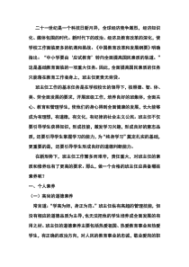 一名合格的班主任应具备的素养