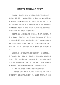 肥料科学发展的趋势和现状