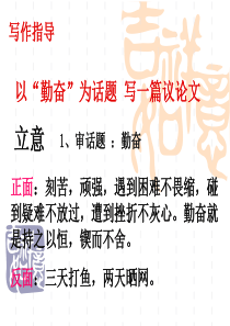 作文讲评--以“勤奋”为话题-写一篇议论文-34