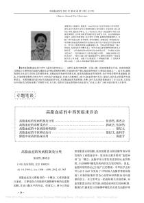 高脂血症的发病机制及分类