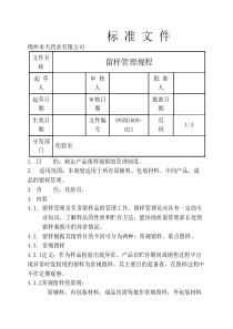021-留样管理规程