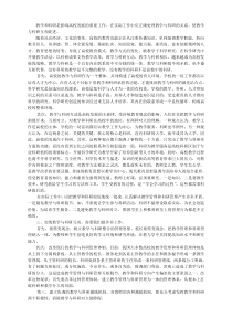 教学与科研的关系