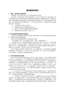 售后服务承诺书