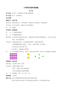 小学四年级体育教案全集