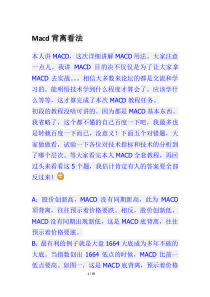 大投机家高箱战法以及对macd指标的理解
