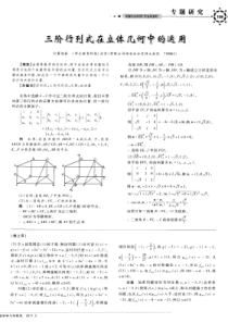 三阶行列式在立体几何中的运用