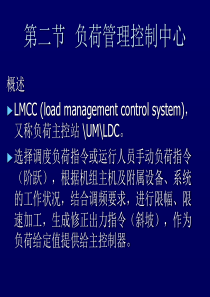 单元机组协调控制系统(二)