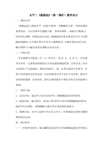 跪跳起教案-(1)