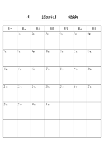 2019年日历表