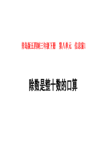 除数是整十数的口算和估算