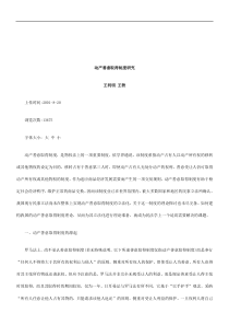 法律知识研究动产善意取得制度