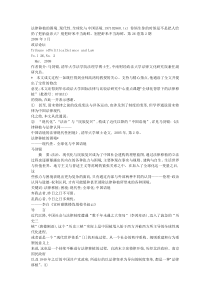 法律移植的困境_现代性_全球化与中国语境_197102860