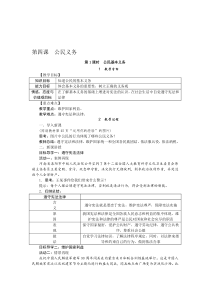 公民基本义务教案