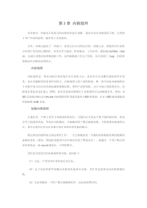 精通Linux设备驱动程序开发-第三章-内核组件