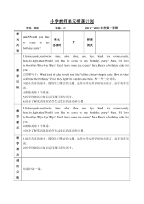 精通版六年级英语上册第三单元教案