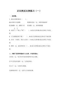 小学六年级下册正反比例练习题