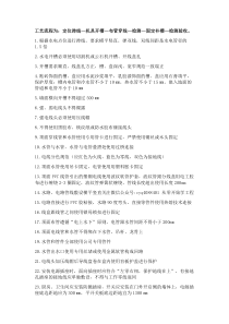 装饰装修水电施工工艺