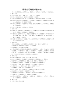 设计公司绩效考核办法