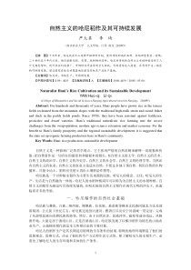 自然主义的哈尼稻作及其可持续发展