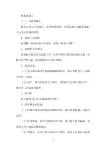 蓄水池施工方案(简易)