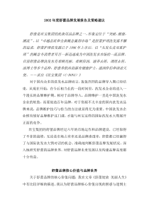 舒蕾品牌发展报告及策略建议