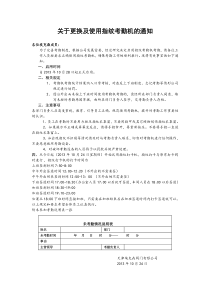 关于更换及使用指纹考勤机的通知