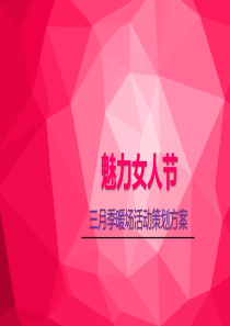 女人节插花活动方案