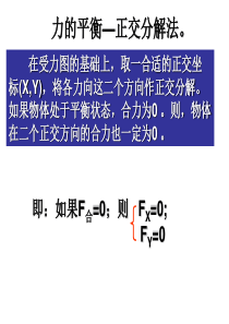 正交分解法--力平衡1