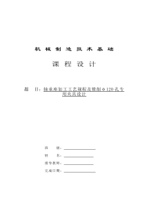 轴承座加工工艺规程及镗削φ120孔专用夹具设计