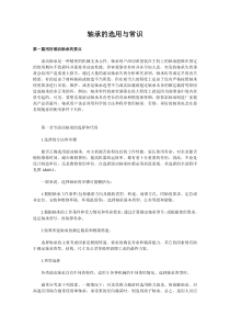 轴承的选用与常识