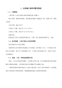 桥梁改建施工组织设计