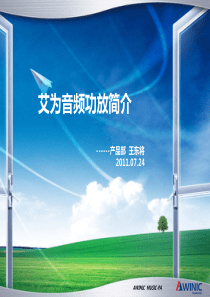 艾为音频功放简介