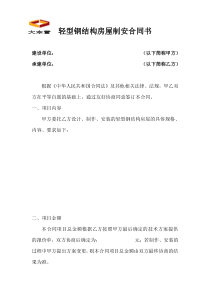 轻型钢结构房屋制安合同书