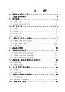 综合建筑节能施工方案