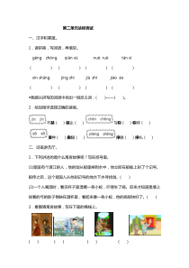 三年级下册语文试题-第二单元达标测试(含答案)部编版