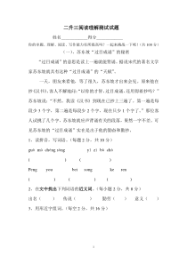 二升三阅读理解测试