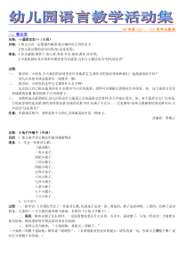 03语言游戏(全)